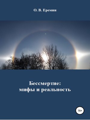 cover image of Бессмертие